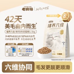 老疯杨 42天美毛猫粮全价鲜肉低温烘焙三文鱼油注心成幼猫通用囤货