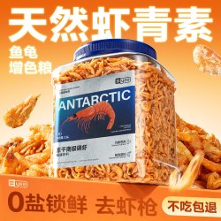 yee 南极磷虾龙鱼饲料无盐虾干鱼食龟粮罗汉鱼鹦鹉鱼乌龟专用鱼粮