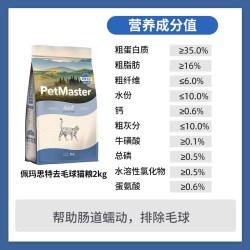 佩玛思特 成猫粮2kg成猫粮佩玛斯特英美短通用猫咪主粮petmaster