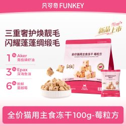 凡可奇 莓粒方主食冻干全价猫用磷虾油鱼油猫粮鸡肉生骨肉冻干100g
