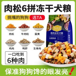 花太公 冻干狗粮成犬幼犬小型犬通用型泰迪博美比熊土狗柯基5斤10斤装