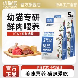优瑞派 幼猫猫粮鲜肉营养全价布偶狸花蓝猫专用喂流浪猫旗舰店正品