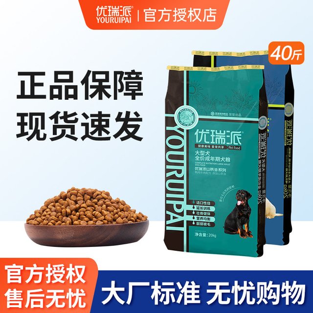优瑞派 狗粮20kg大型犬成犬金毛阿拉斯加哈士奇萨摩耶通用型40斤装