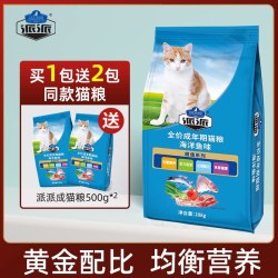 派派 成猫猫粮20斤英短通用型10kg流浪猫海洋鱼味猫主粮实惠装大袋