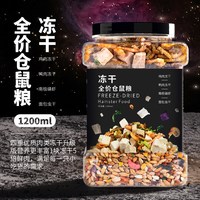 宠乐侠 老鼠冻干粮 1200ml