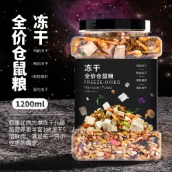 宠乐侠 仓鼠粮食营养主粮金丝熊食物冻干自配饲料套餐齐全零食用品