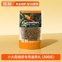 顶制鲜粮 顶制小太阳鹦鹉鸟粮专用粮鸟食营养种子粮金太阳饲料粮食滋养丸