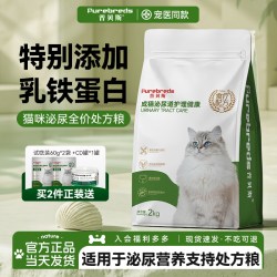 普贝斯 猫泌尿系统处方粮膀胱尿道尿路配方含乳铁蛋白全价成猫猫粮