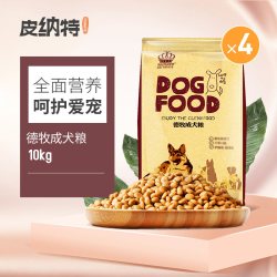 皮纳特 全营养配方德国牧羊犬成犬狗粮10kg 马犬黑背狗粮20斤