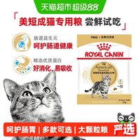皇家 美国短毛猫成猫全价粮ASA31