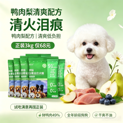 臻优尚 低温烘焙狗粮比熊小型犬幼犬粮鸭肉梨狗粮大型犬大牌试吃