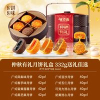 味滋源 月享佳礼双层提篮月饼礼盒388g(多款礼盒可选)