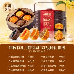 味滋源 月享佳礼双层提篮月饼礼盒388g（多款礼盒可选）