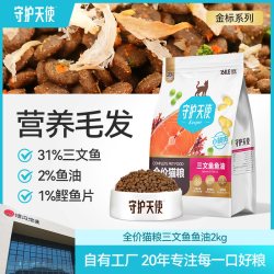 守护天使 比乐猫粮三文鱼油全价布偶泌尿金渐层猫粮成猫奶糕幼猫粮