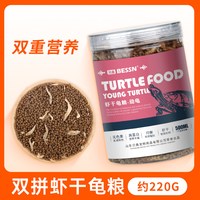 Bessn 贝森BESSN龟粮乌龟饲料虾干面包虫巴西草龟专用鳄龟冻干粮幼龟