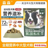 森森 全犬期狗粮大颗粒磨牙洁齿补充营养大型犬狗粮10kg边牧专用