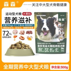 森森 全犬期狗粮大颗粒磨牙洁齿补充营养大型犬狗粮10kg边牧专用