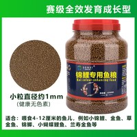 诚希 锦鲤鱼饲料专用鱼粮 观赏鱼金鱼饲料增色不浑水 鱼食锦鲤专用颗粒
