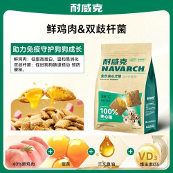 耐威克 鲜肉夹心狗粮试吃成幼犬粮老年犬专用小型犬通用型