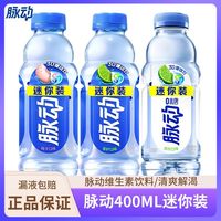 百亿补贴：脉动 青柠味桃子味零糖青柠味400ml*2瓶 迷你装维生素饮料出行饮料