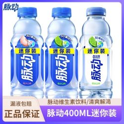 脉动 青柠味桃子味零糖青柠味400ml*2瓶 迷你装维生素饮料出行饮料