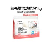 88VIP:领先 烘焙粮羊奶鲜鸡肉低温主食酶解营养宠物猫咪 (囤货装)