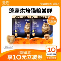 领先 蓬蓬袋烘焙猫粮试吃美毛猫粮尝鲜100g