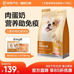 网易严选 全价奶黄包犬粮幼犬粮成犬粮狗粮羊奶鲜肉粮柯基