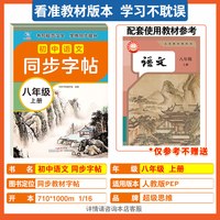 2025秋新版初中生八年级上册语文课本同步写字课课练上初中衡水体英语人教版8年级中学生专用初二楷书临摹练字帖初中生练字帖练字