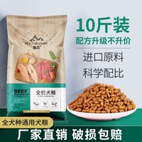 鼎鑫 狗粮通用型10斤装泰迪柯基比熊金毛20法斗40大中小型犬幼成犬5kg