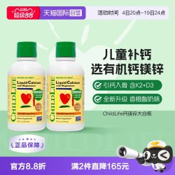 CHILDLIFE 婴幼儿钙镁锌营养液 香橙味 473ml