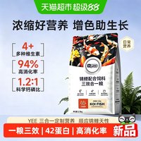 yee 锦鲤鱼饲料大包装观赏鱼金鱼孔雀增色不浑水育成营养专用鱼粮