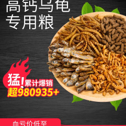 yee 龟粮巴西龟料草龟食物半水龟通用幼龟粮虾干龟专用小乌龟饲料