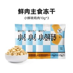 爱立方 小鲜砖鲜肉主食冻干10g*3包鸡肉鸽肉口味
