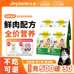 久生 猫粮无谷成猫益生元呵护肠胃成猫猫粮 12斤