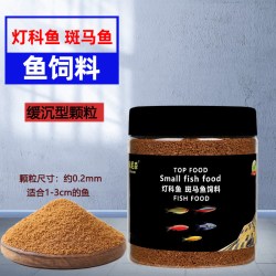 Penison 鱼食斑马鱼专用饲料灯科鱼小颗粒红绿灯鱼白云金丝孔雀鱼小型鱼粮