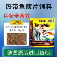 德彩 高蛋白小型鱼饲料孔雀鱼凤尾斑马灯科鱼迷你鹦鹉鱼鱼食