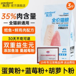 派得 猫粮成猫幼猫通用鱼肉鲜鸡肉官方蓝猫流浪猫全价猫主粮1.5kg