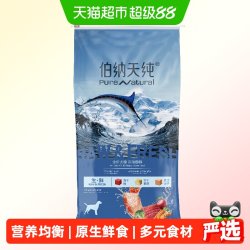 伯纳天纯 狗粮生鲜冻干全价通用型12kg金枪鱼+三文鱼