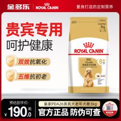 皇家 狗粮官方授权PDA26老年犬粮3kg小型犬贵宾泰迪专用宠物狗主粮