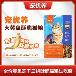 宠优养 全价全期大黄鱼酥脆猫粮鲜鸡肉兔肉无谷冻干多拼冻干试吃装