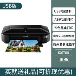 佳能 ix6780      喷墨打印机a3+高速连供   5色