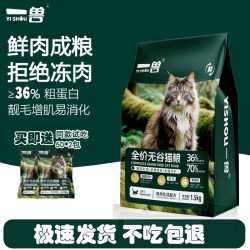 一兽 新品冲销量一兽低温烘焙全价猫粮成猫幼猫家猫鲜肉营养猫咪试吃
