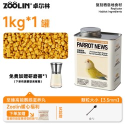ZOOLIN 卓尔林鹦鹉滋养丸饲料虎皮玄凤牡丹小太阳和尚营养鸟粮食