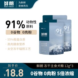鲜朗 无谷冻干生骨肉全价犬粮主食奶糕幼犬成犬全阶段试吃12g*3包