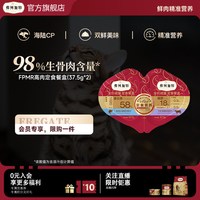 弗列加特 会员试用装|弗列加特海陆双拼主食餐盒猫咪罐头湿粮双餐杯猫粮