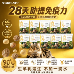 宽福 山海烘焙粮乳铁羊奶成幼猫营养高蛋白无谷鲜肉全价猫主粮S