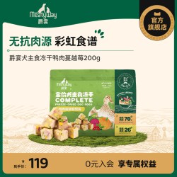 Meatyway 爵宴犬主食冻干彩虹食谱鸭肉蔓越莓狗粮通用200g