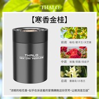 塔罗 车载香薰香膏黑绅士-桂花