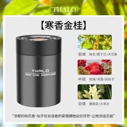 塔罗 车载香薰香膏黑绅士-桂花